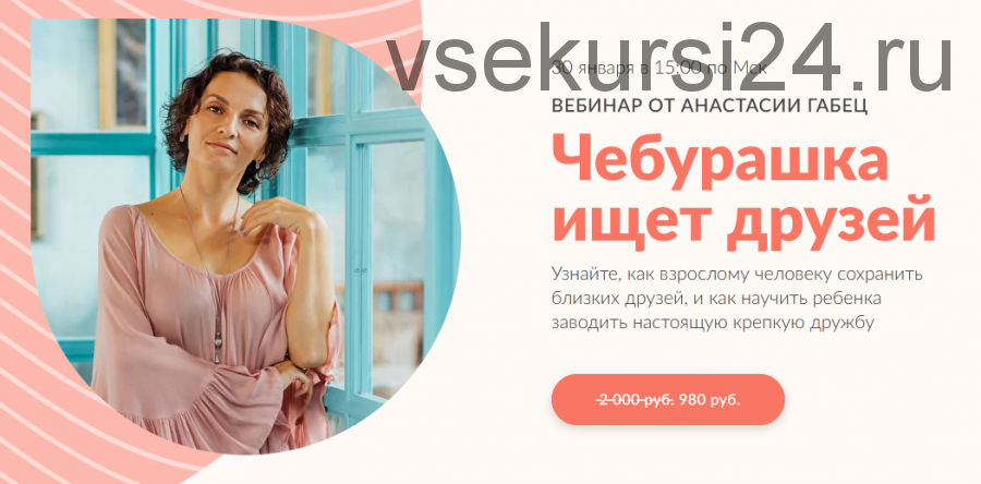 Чебурашка ищет друзей (Анастасия Габец)