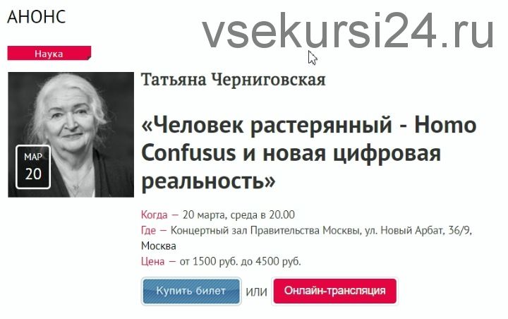 Человек растерянный - Homo Confusus и новая цифровая реальность (Татьяна Черниговская)