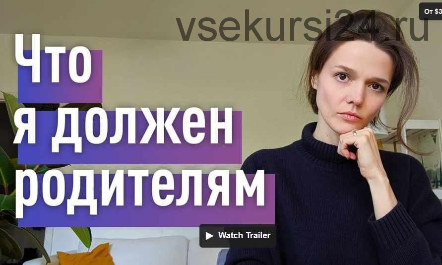 Что я должен своим родителям? (Евгения Стрелецкая)