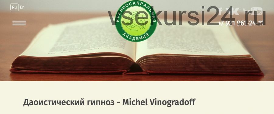 Даоистический гипноз (Michel Vinogradoff)