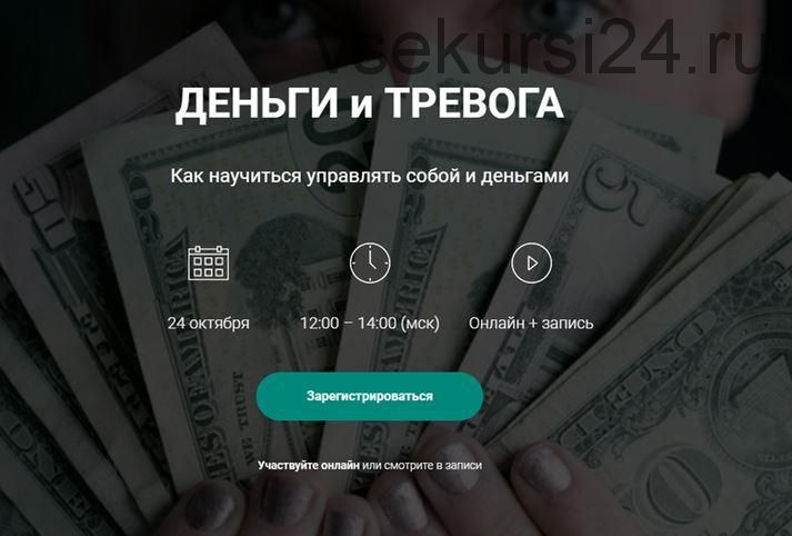 Деньги и тревога (Алексей Красиков)