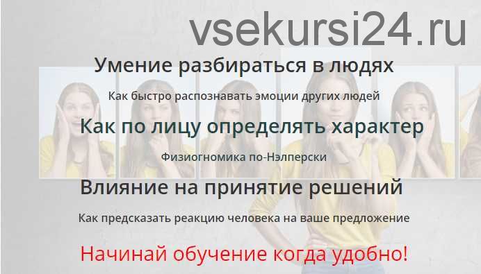 Дистанционный курс 'Практический профайлинг' (Андрей Близняков, Юлия Рослова)