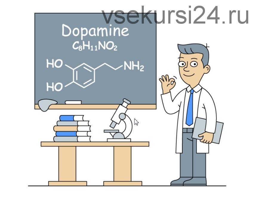 Дофамин 2.5. Тариф без обратной связи (Дмитрий Горбунов)