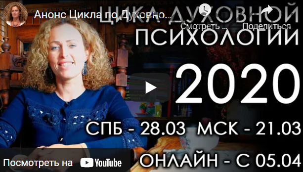 Духовный Цикл. Группа #3. Осень 2020. Блок 8 (Екатерина Сокальская)