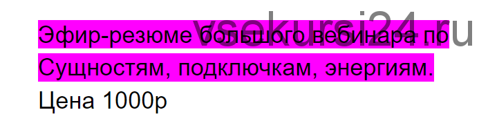 Эфир-резюме большого вебинары по Сущностям, подключкам, энергиям (Алина Нафиулина)