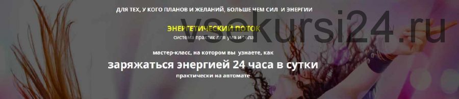 Энергетический поток (Ольга Фролова)