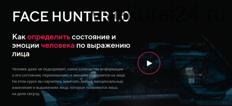 Face Hunter 1.0 (Сергей Бубович)