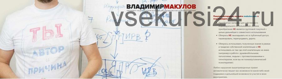 Гипнопрактикум по методу Макулова +закрытый вебинар и новые бонусы.