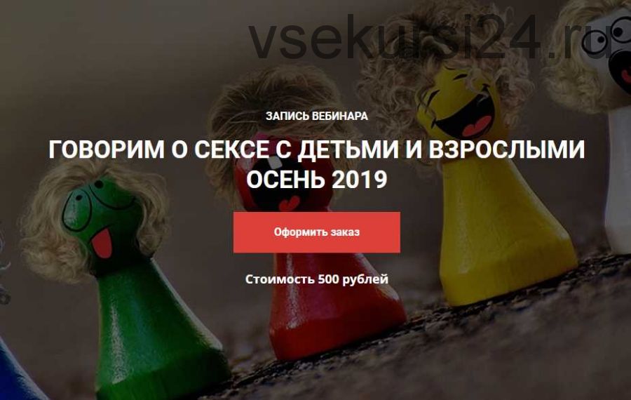 Говорим о сексе с детьми и взрослыми Осень 2019 (Лариса Суркова, Мария Эриль)