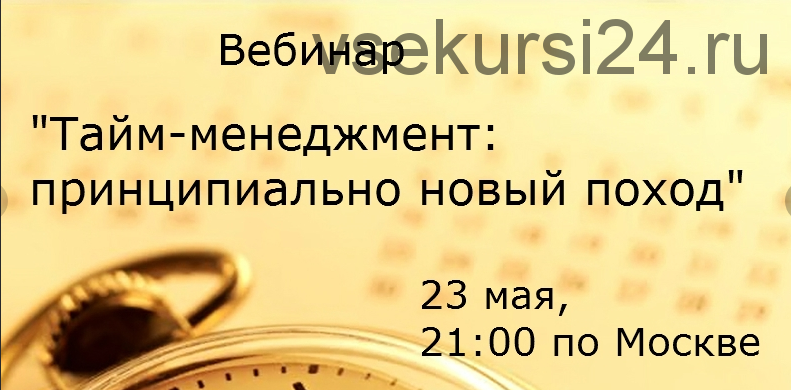 Как довести начатое до конца +Тайм-менеджмент: радикально новый взгляд (Павел Зыгмантович)