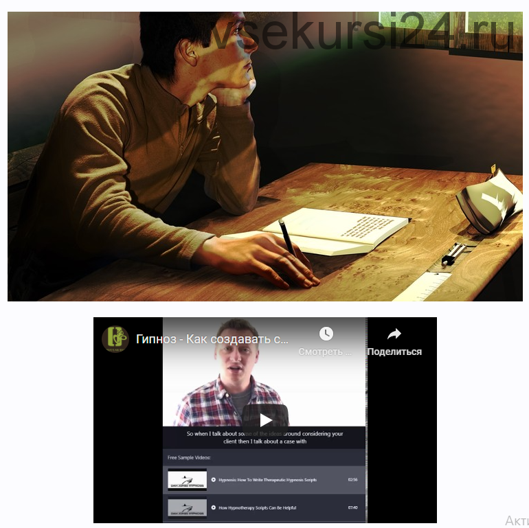 Как готовить тексты для индивидуальных сеансов гипноза. Часть 2 из 2 (Дэниел Джонс)
