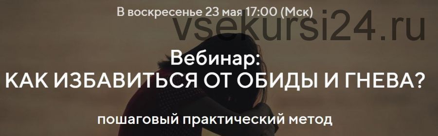 Как избавиться от гнева и обиды (Павел Федоренко, Илья Качай)