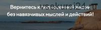 Как избавиться от навязчивых мыслей и действий (Илья Качай)