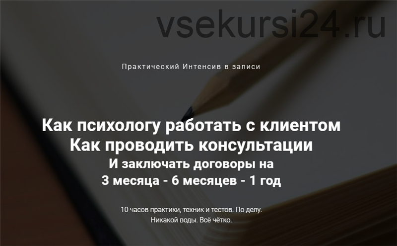 Как психологу работать с клиентом (Ирина Хмелевская)