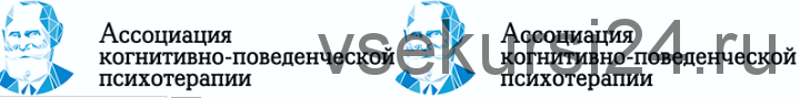 Когнитивно-поведенческая психотерапия расстройств пищевого поведения [Ассоциация КП психотерапии]