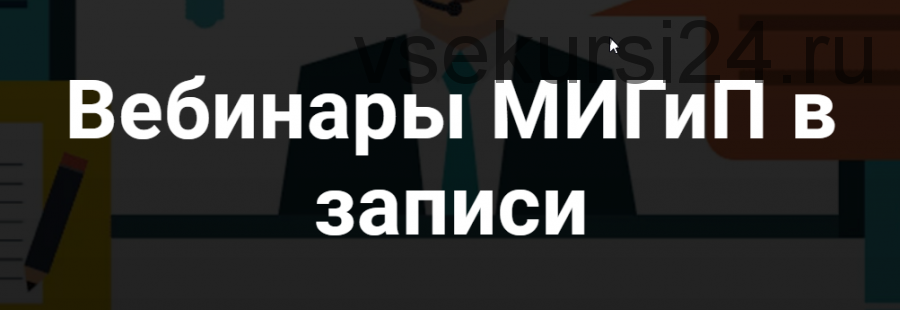 Конфликты и способы работы с ними в индивидуальной и парной терапии (Ольга Алиеева)