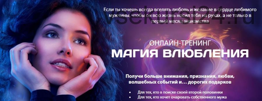 Магия влюбления (Татьяна Бахтиозина)