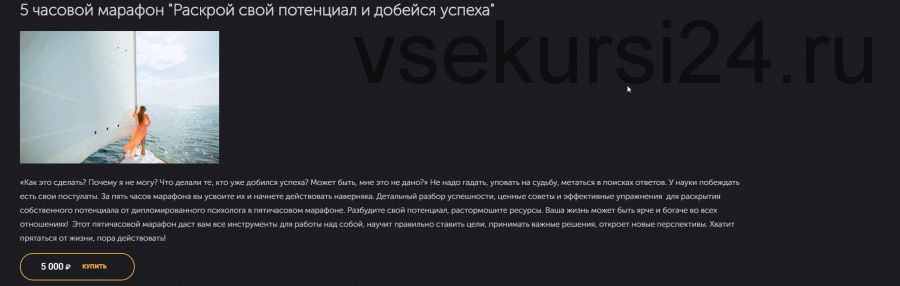 Марафон желаний. Раскрой свой потенциал и добейся успеха. (Вероника Степанова)