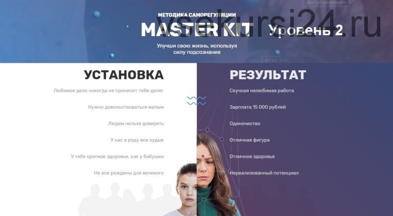 Master Kit. 2 уровень: Управление реальностью [Super Ego]