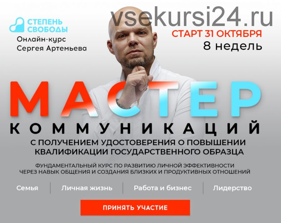 Мастер коммуникаций. Пакет Параплан. Октябрь 2020 (Сергей Артемьев)