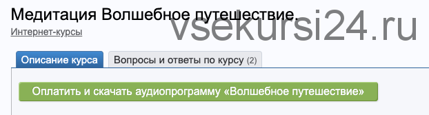 Медитация Волшебное путешествие (Андрей Патрушев)