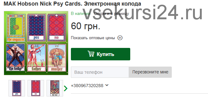 Метафорические ассоциативные карты 'Психологическое Таро (Psy Cards by)' (Ник Хобсон)