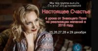Настоящее счастье (Оксана Солодовникова)