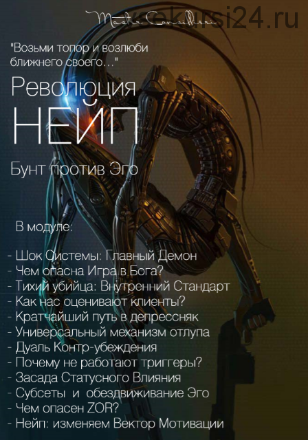 Нейп. Модуль 1 (Вик Орлов)