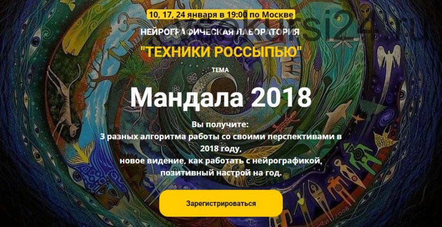 Нейрографическая лаборатория. 'Техники россыпью' Мандала 2018 (М. Ворошилова,С. Сафонова)