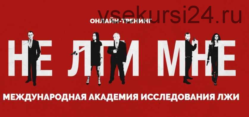 Не лги мне (Мартьянова Людмила)