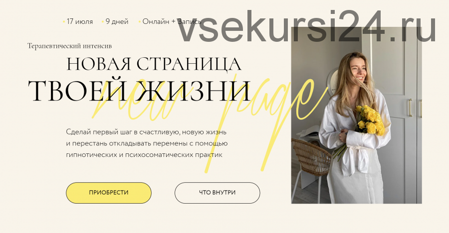 Новая страница твоей жизни (Анастасия Олжабаева)