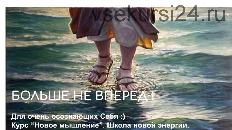 Новое мышление. Больше не вперед (Ольга Николаева)
