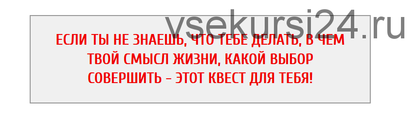 Онлайн квест-марафон «ПРЕДНАЗНАЧЕНИЕ» + Бонусы Квест «Поток» и «Метаморфозы» (Арканум)