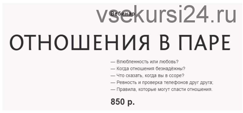 Отношения в паре (Настя Бутенко)