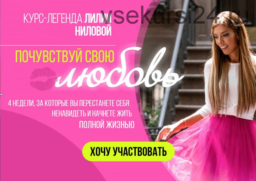 Почувствуй свою любовь (Лилия Нилова)