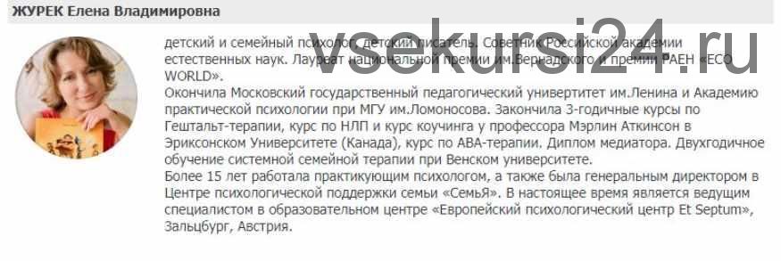 Подростки. Понимание и прохождение самого сложного кризиса. Март 2019 (Елена Журек)