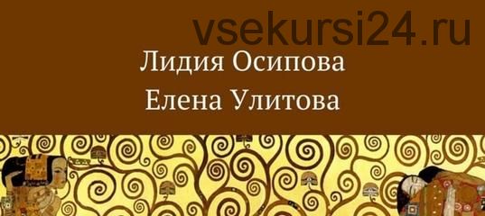 Практические стратегии индивидуального консультирования и психотерапии (Елена Улитова, Лидия Осипова)