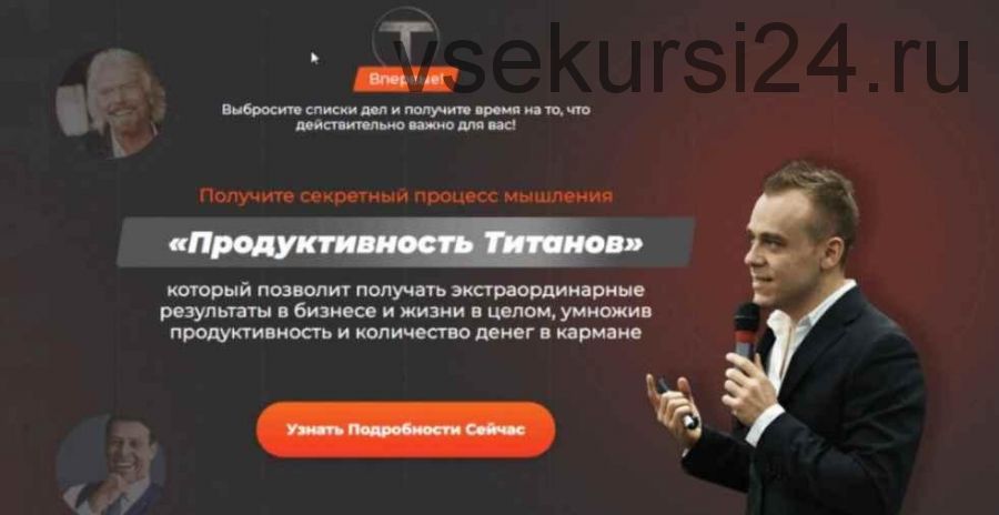 Продуктивность титанов (Иван Зимбицкий)