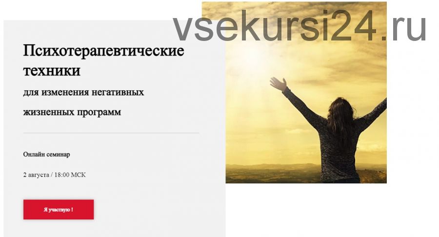 Психотерапевтические техники для изменения негативных жизненных программ (Лариса Шевцова)