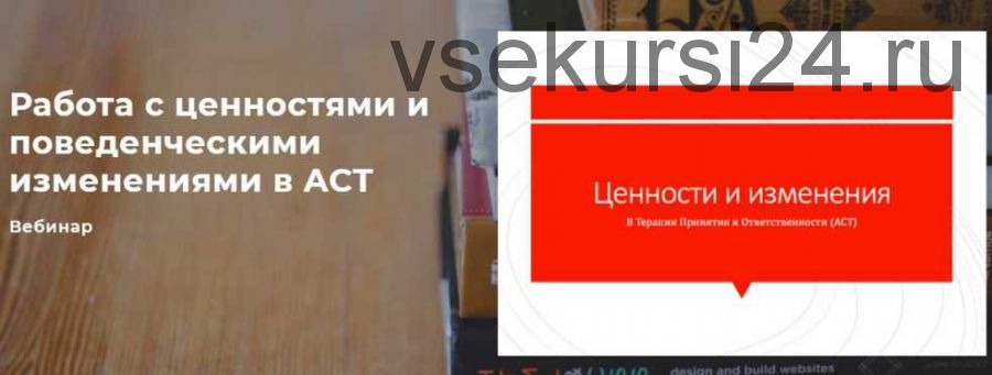 Работа с ценностями и поведенческими изменениями в ACT (Николай Павлов)