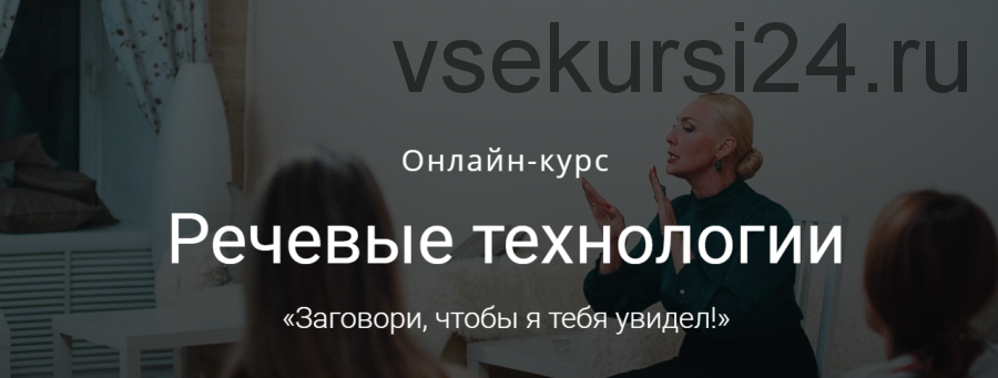 Речевые технологии: постановка голоса и увеличение его звукового диапазона (Наталья Козелкова)