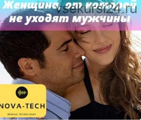 Секрет женщины, от которой не уходят даже олигархи (Nova-Tech)