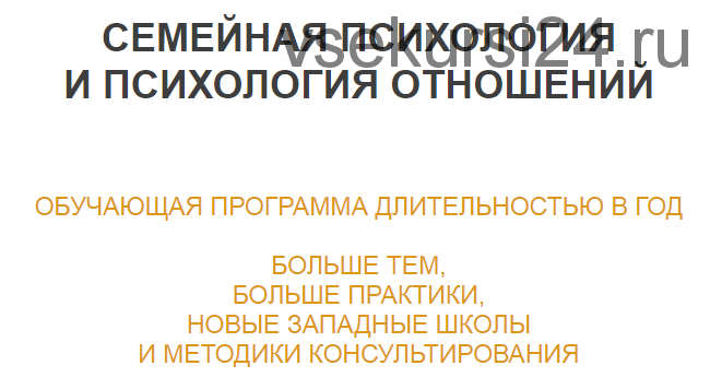 Семейная системная психотерапия и консультирование (3 модуль) (Ирина Камаева)