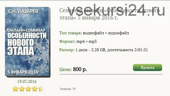 Семинар 'Особенности нового этапа' (Сергей Лазарев)