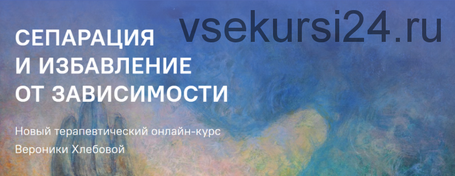 Сепарация и избавление от зависимости. Пакет-8 модулей (Вероника Хлебова)