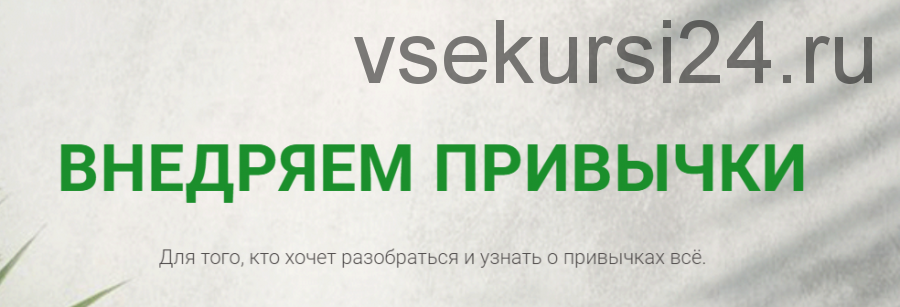 Сон. Вода. Еда. Как выбрать и внедрить привычки (Галина Иевлева)