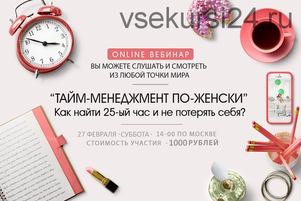 Тайм-менеджмент по-женски (Анна LeonaStage)