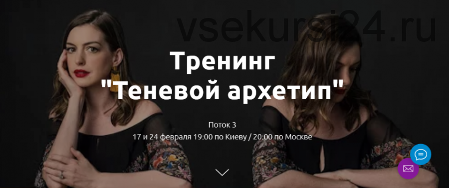 Теневой архетип. Поток 3 (Лилия Король)