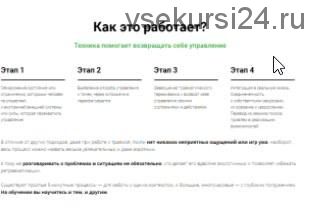 ТВУ. Техника возврата управления. 1+2 уровень (Сергей Артемьев)