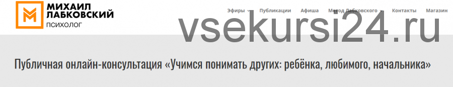 Учимся понимать других: ребёнка, любимого, начальника (Михаил Лабковский)